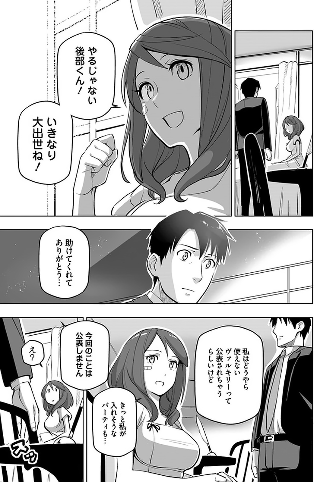 SEKAI SAIKYOU NO KOUEI: MEIKYUUKOKU NO SHINJIN TANSAKUSHA - RAW Chapter 5 page 15 - nihonkuni.com