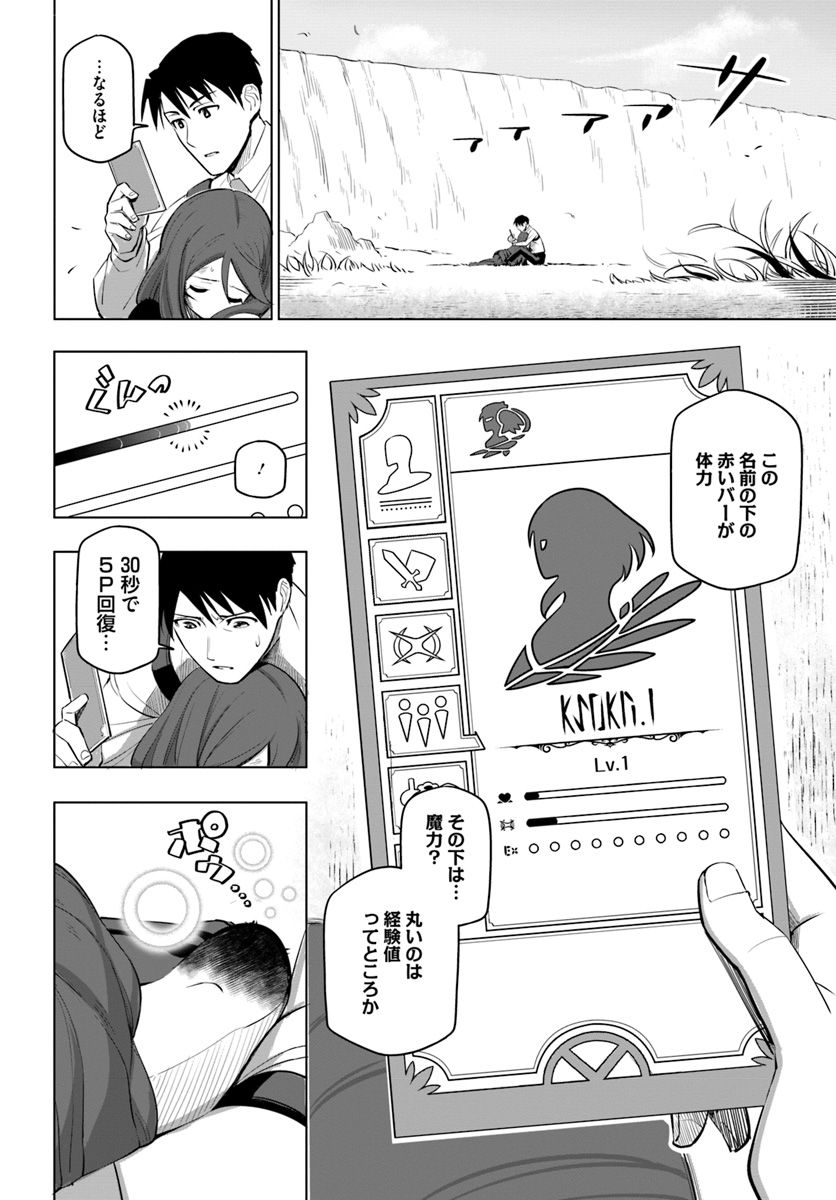 SEKAI SAIKYOU NO KOUEI: MEIKYUUKOKU NO SHINJIN TANSAKUSHA - RAW Chapter 4 page 24 - nihonkuni.com