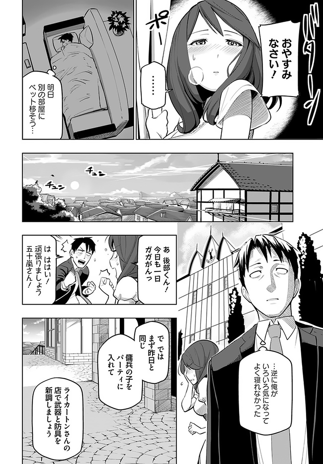 SEKAI SAIKYOU NO KOUEI: MEIKYUUKOKU NO SHINJIN TANSAKUSHA - RAW Chapter 5 page 30 - nihonkuni.com