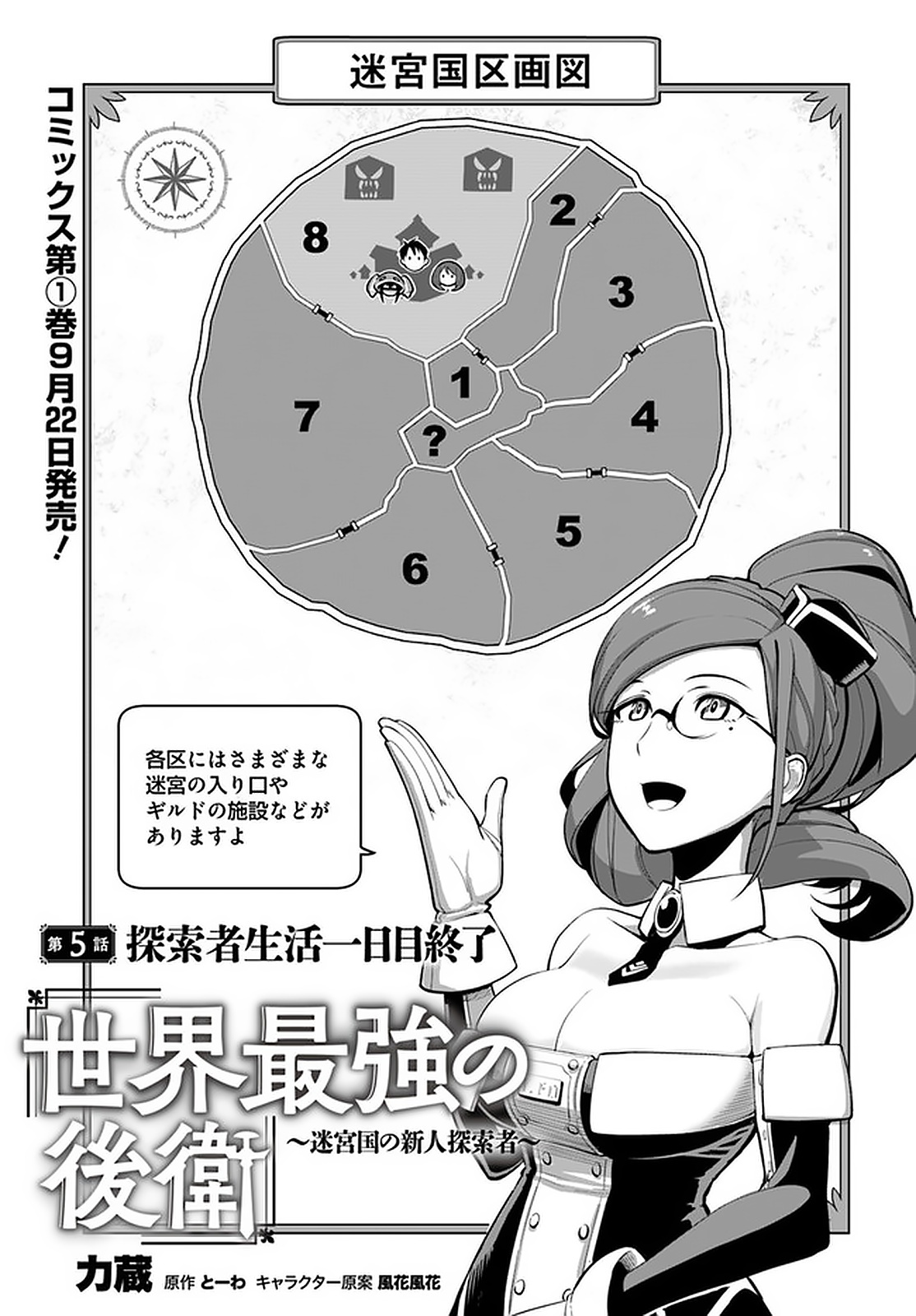 SEKAI SAIKYOU NO KOUEI: MEIKYUUKOKU NO SHINJIN TANSAKUSHA - RAW Chapter 5 page 1 - nihonkuni.com