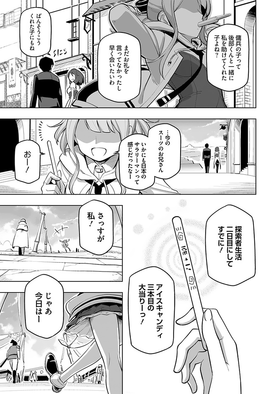 SEKAI SAIKYOU NO KOUEI: MEIKYUUKOKU NO SHINJIN TANSAKUSHA - RAW Chapter 5 page 31 - nihonkuni.com