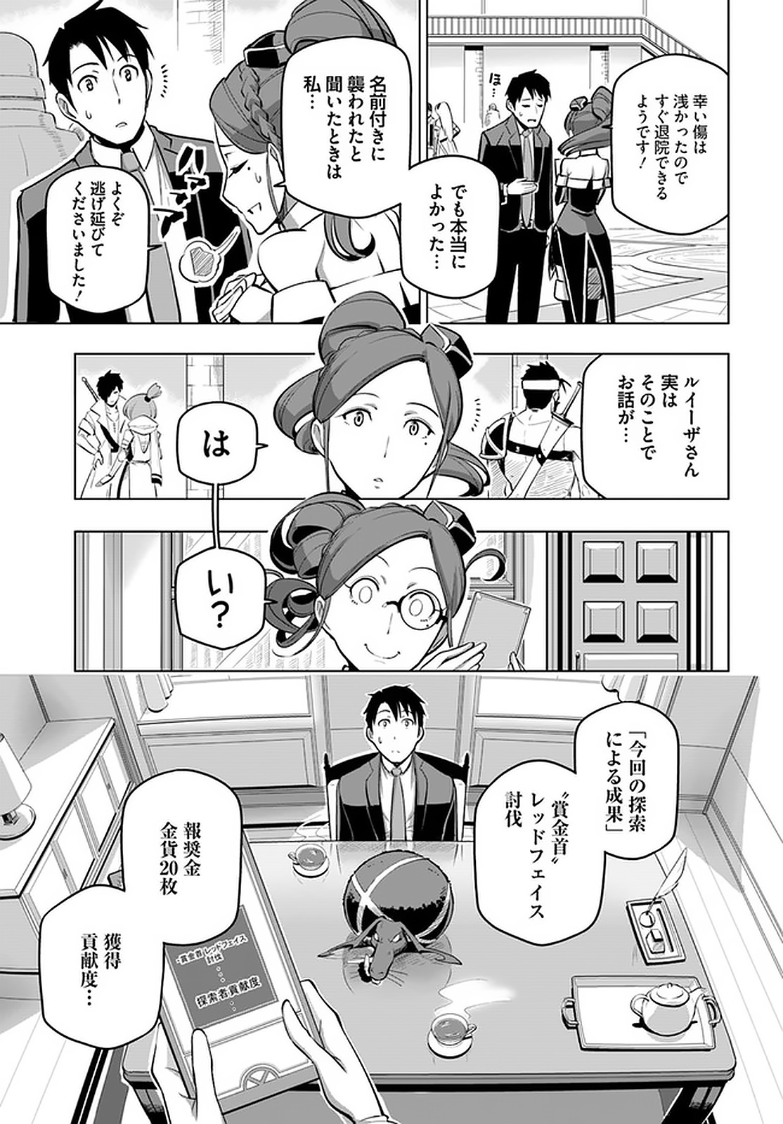 SEKAI SAIKYOU NO KOUEI: MEIKYUUKOKU NO SHINJIN TANSAKUSHA - RAW Chapter 5 page 7 - nihonkuni.com