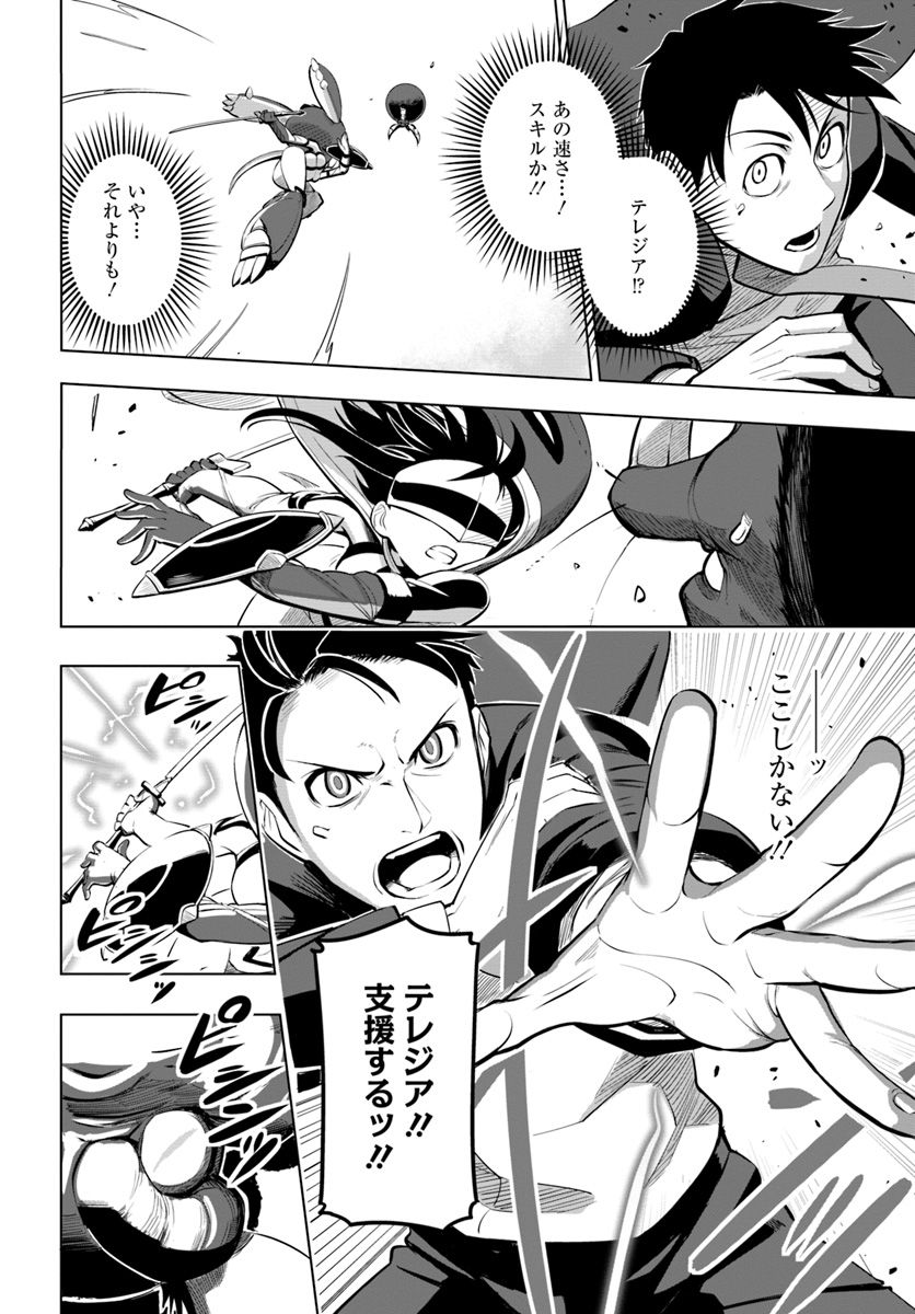 SEKAI SAIKYOU NO KOUEI: MEIKYUUKOKU NO SHINJIN TANSAKUSHA - RAW Chapter 4 page 10 - nihonkuni.com