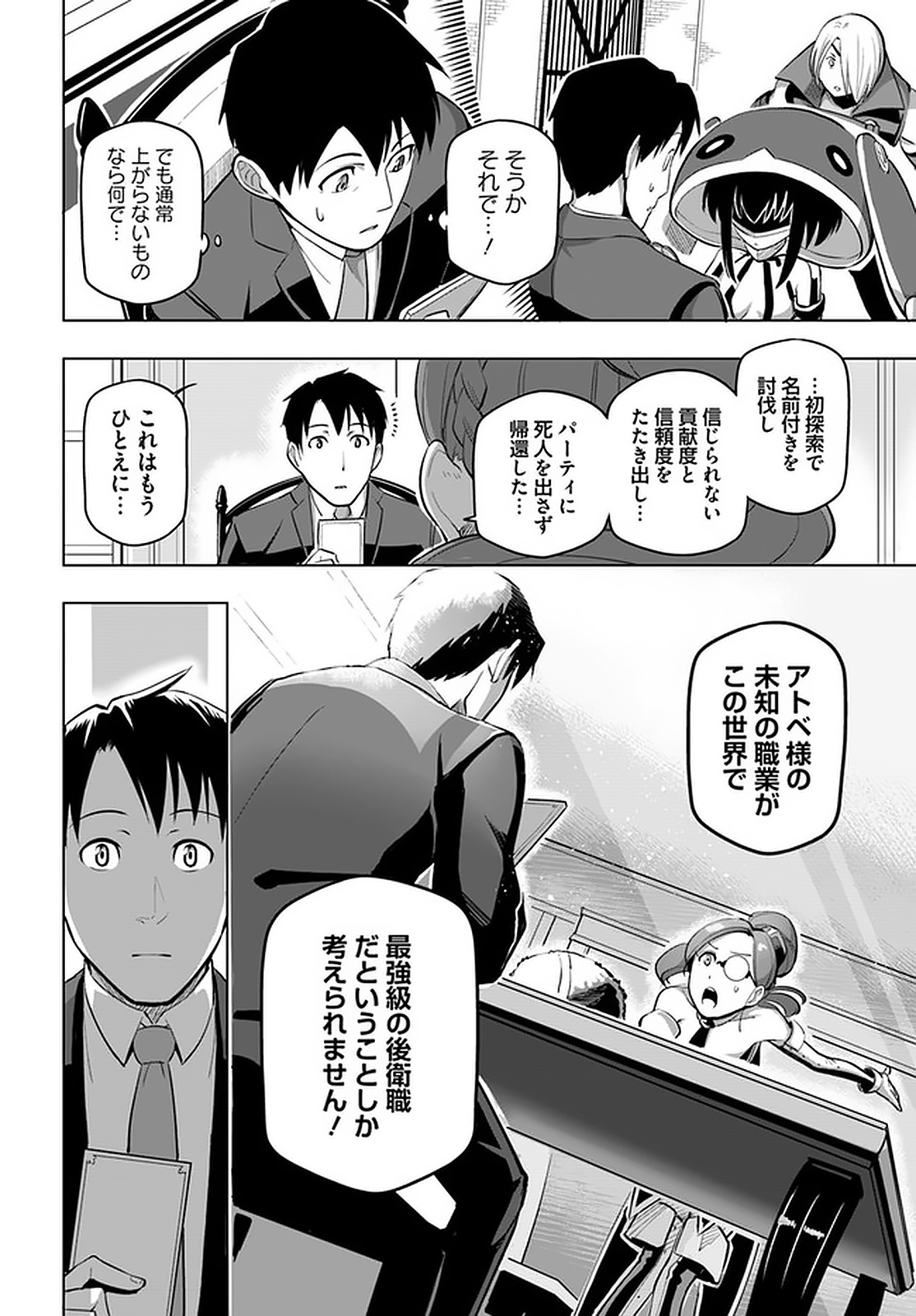 SEKAI SAIKYOU NO KOUEI: MEIKYUUKOKU NO SHINJIN TANSAKUSHA - RAW Chapter 5 page 10 - nihonkuni.com