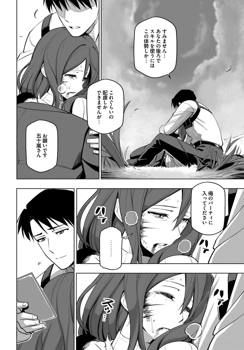 SEKAI SAIKYOU NO KOUEI: MEIKYUUKOKU NO SHINJIN TANSAKUSHA - RAW Chapter 4 page 20 - nihonkuni.com