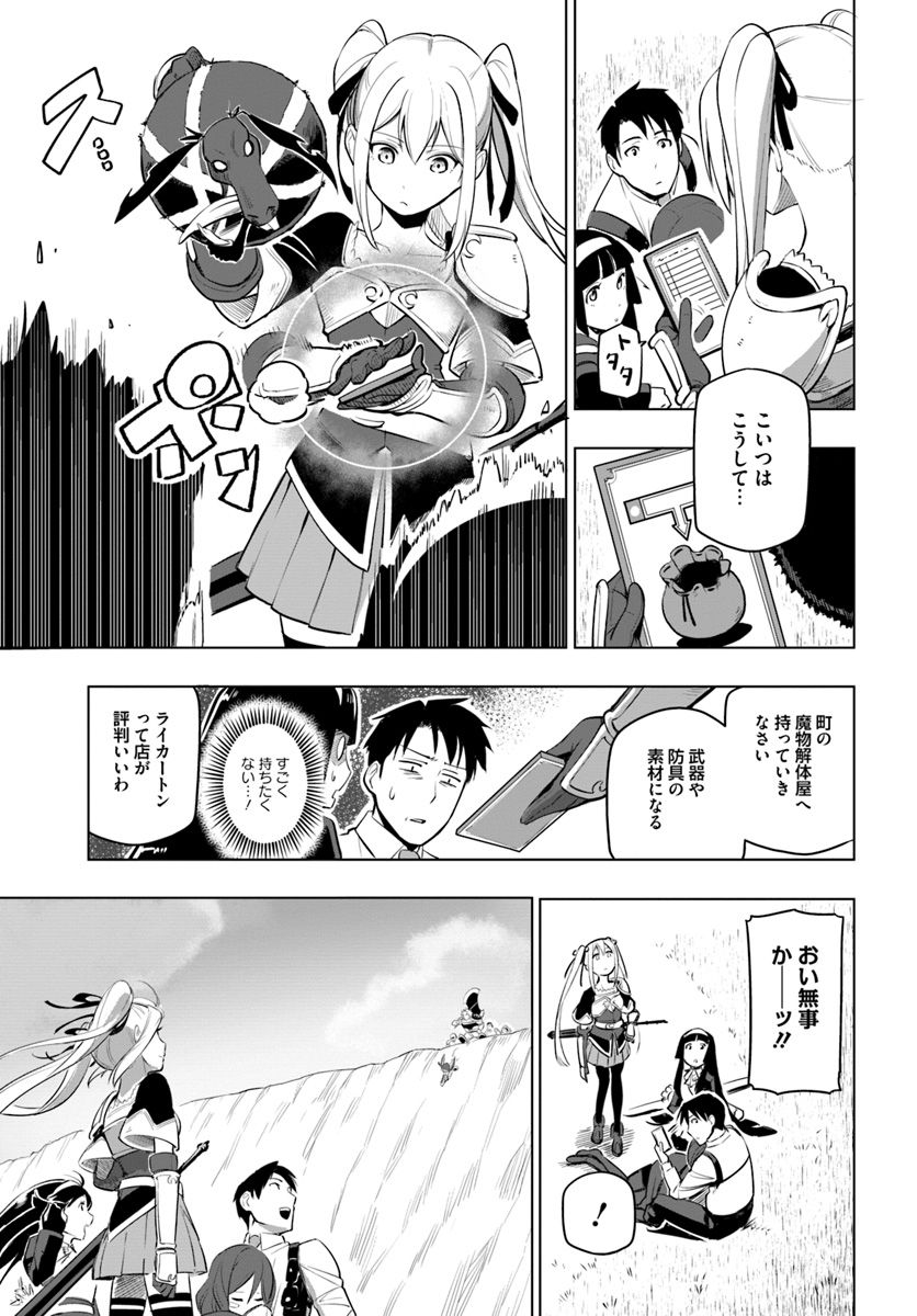 SEKAI SAIKYOU NO KOUEI: MEIKYUUKOKU NO SHINJIN TANSAKUSHA - RAW Chapter 4 page 29 - nihonkuni.com