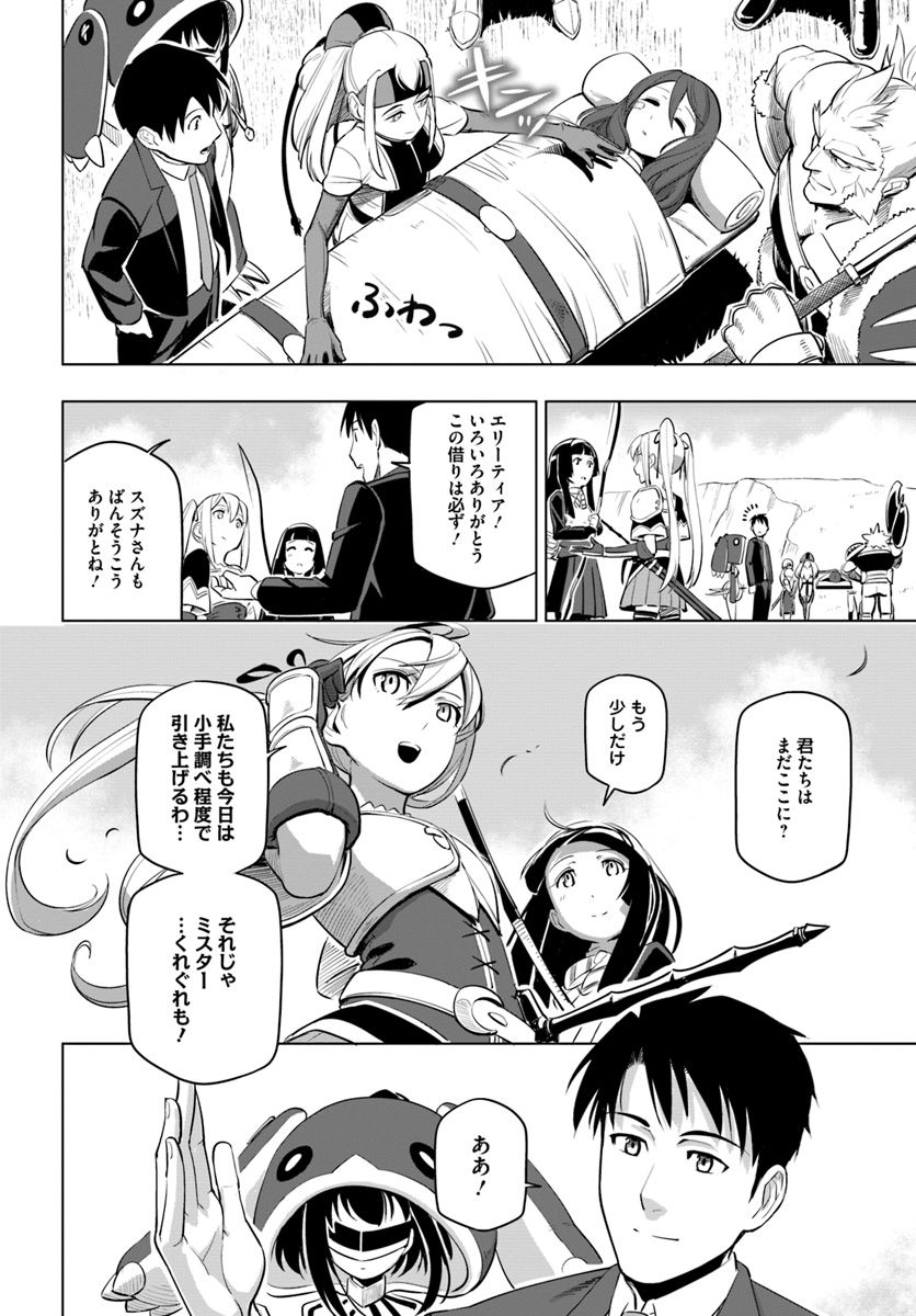 SEKAI SAIKYOU NO KOUEI: MEIKYUUKOKU NO SHINJIN TANSAKUSHA - RAW Chapter 4 page 30 - nihonkuni.com
