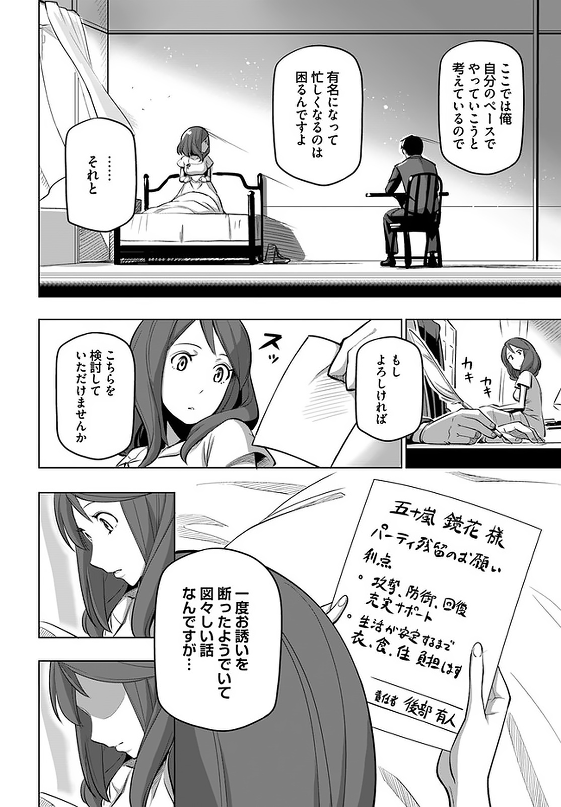 SEKAI SAIKYOU NO KOUEI: MEIKYUUKOKU NO SHINJIN TANSAKUSHA - RAW Chapter 5 page 16 - nihonkuni.com