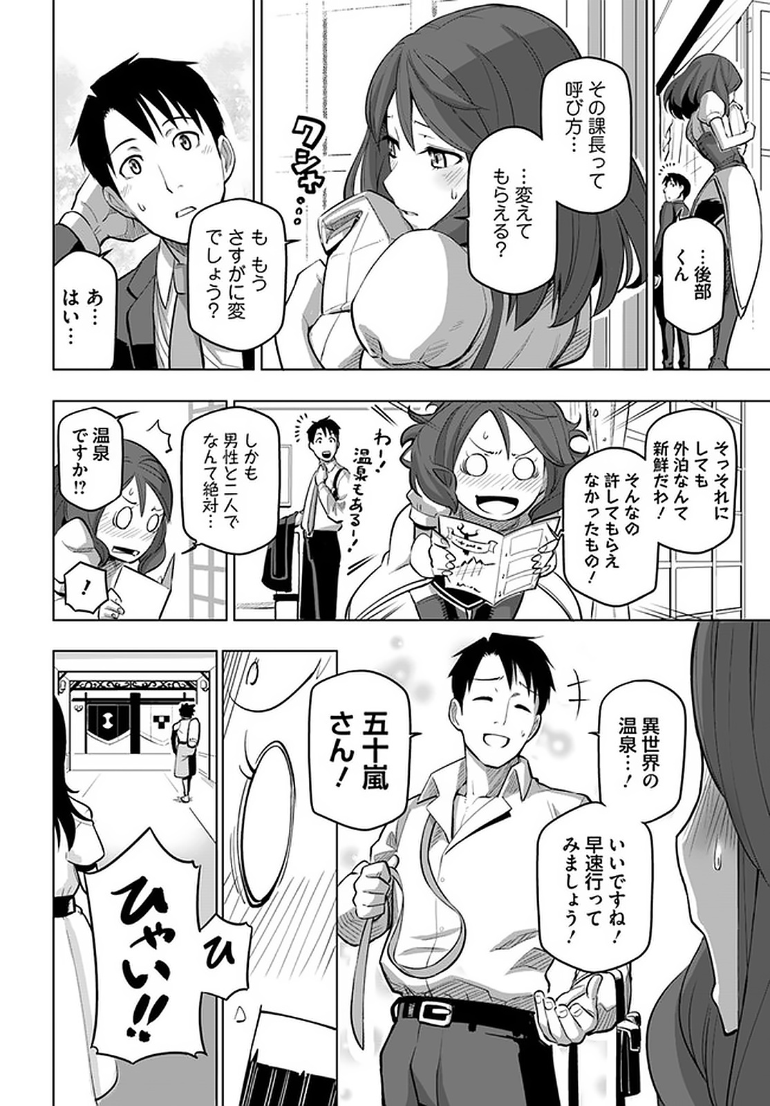 SEKAI SAIKYOU NO KOUEI: MEIKYUUKOKU NO SHINJIN TANSAKUSHA - RAW Chapter 5 page 22 - nihonkuni.com