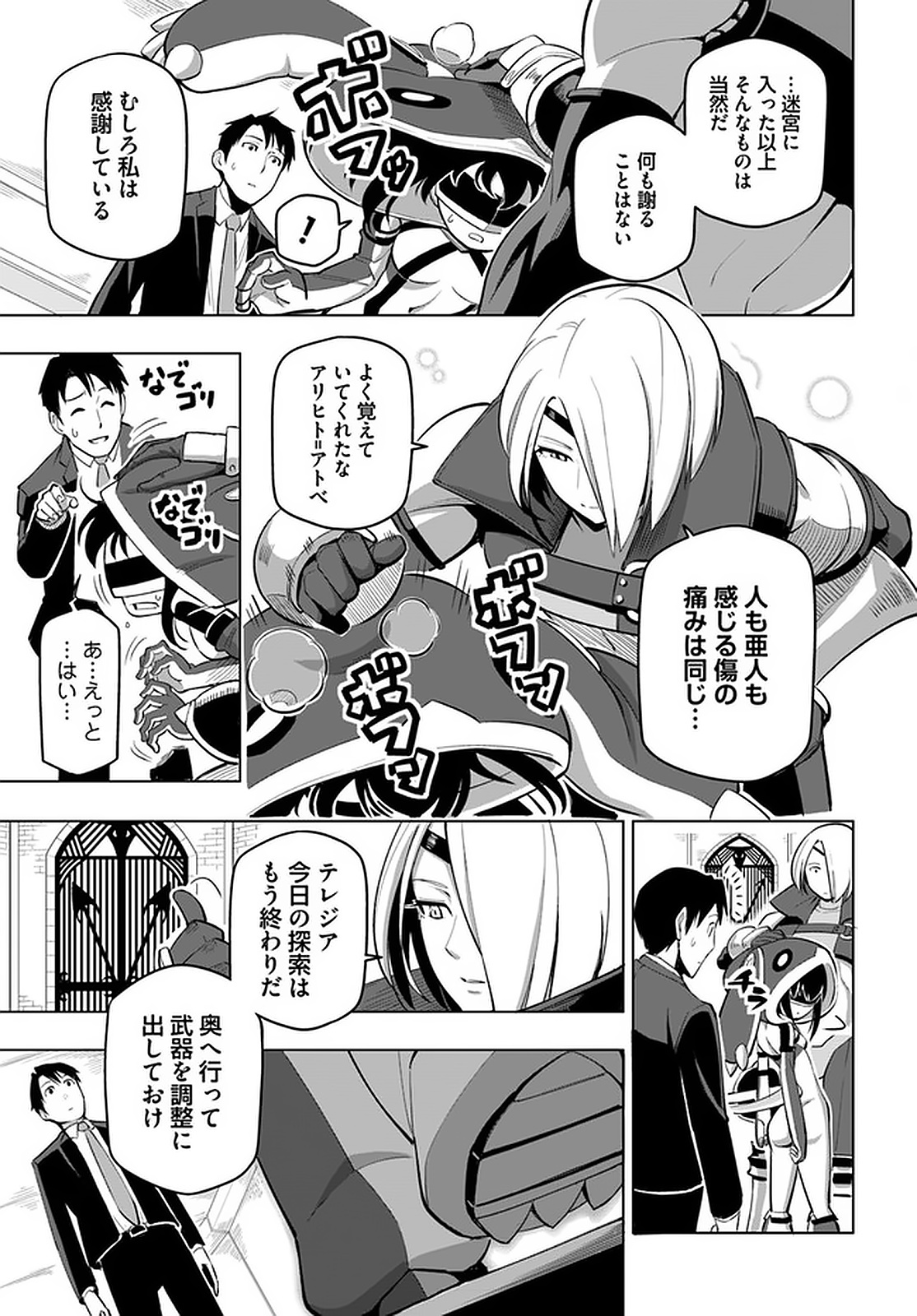 SEKAI SAIKYOU NO KOUEI: MEIKYUUKOKU NO SHINJIN TANSAKUSHA - RAW Chapter 5 page 3 - nihonkuni.com