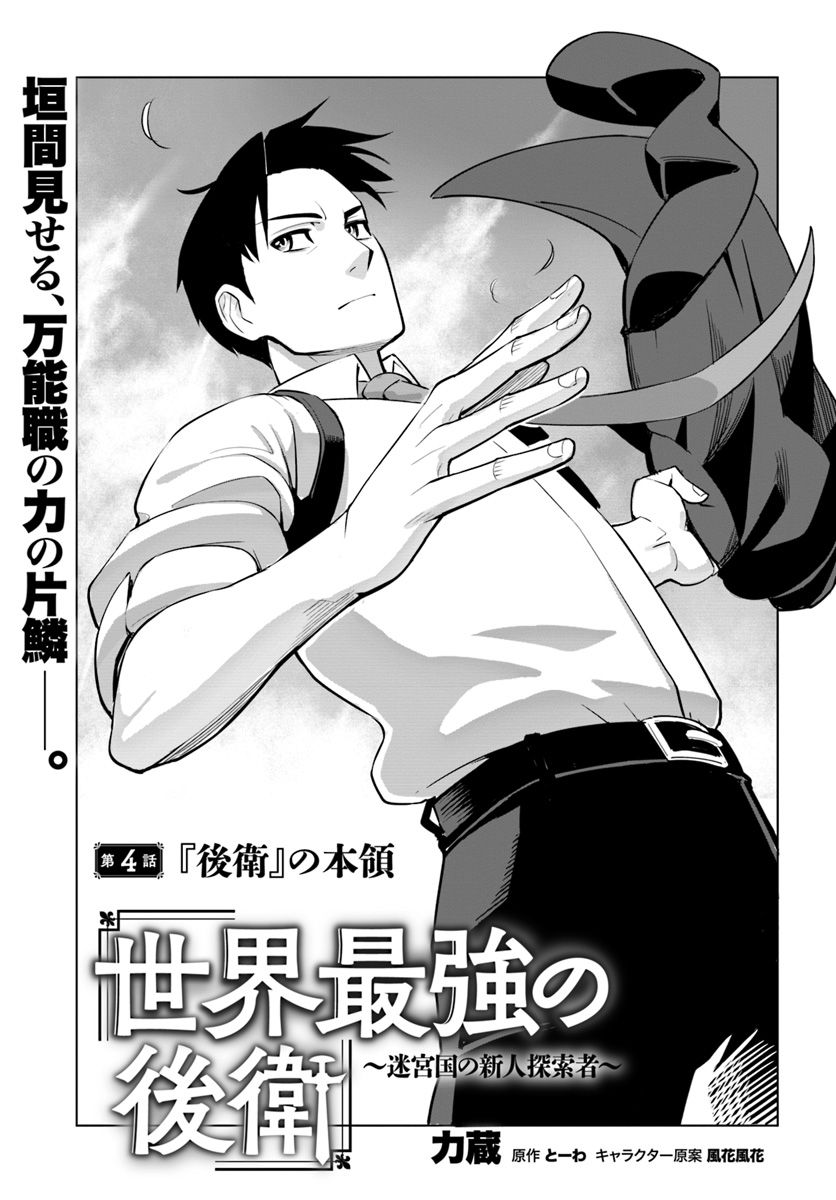 SEKAI SAIKYOU NO KOUEI: MEIKYUUKOKU NO SHINJIN TANSAKUSHA - RAW Chapter 4 page 1 - nihonkuni.com
