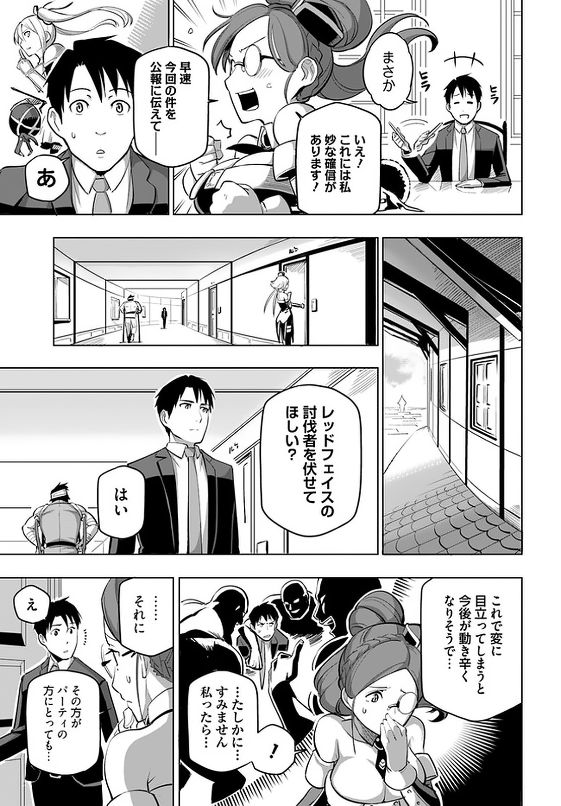 SEKAI SAIKYOU NO KOUEI: MEIKYUUKOKU NO SHINJIN TANSAKUSHA - RAW Chapter 5 page 11 - nihonkuni.com