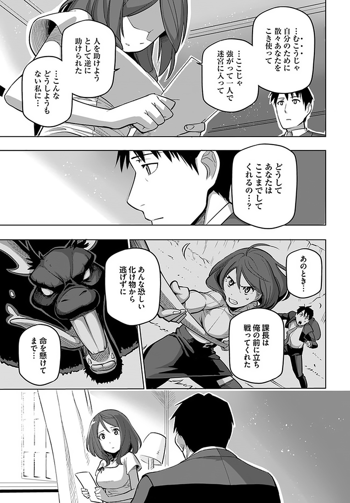 SEKAI SAIKYOU NO KOUEI: MEIKYUUKOKU NO SHINJIN TANSAKUSHA - RAW Chapter 5 page 17 - nihonkuni.com