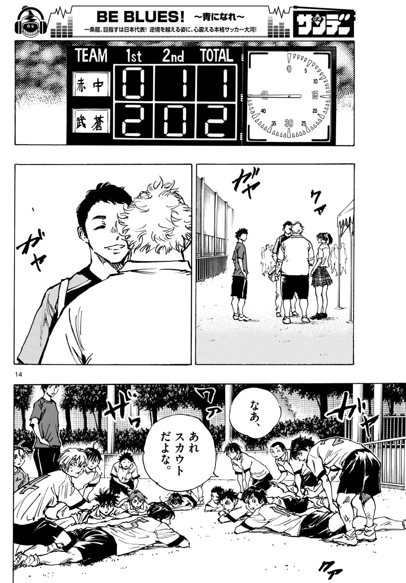 BE BLUES! - AO NI NARE - RAW Chap 376 - Pic 14