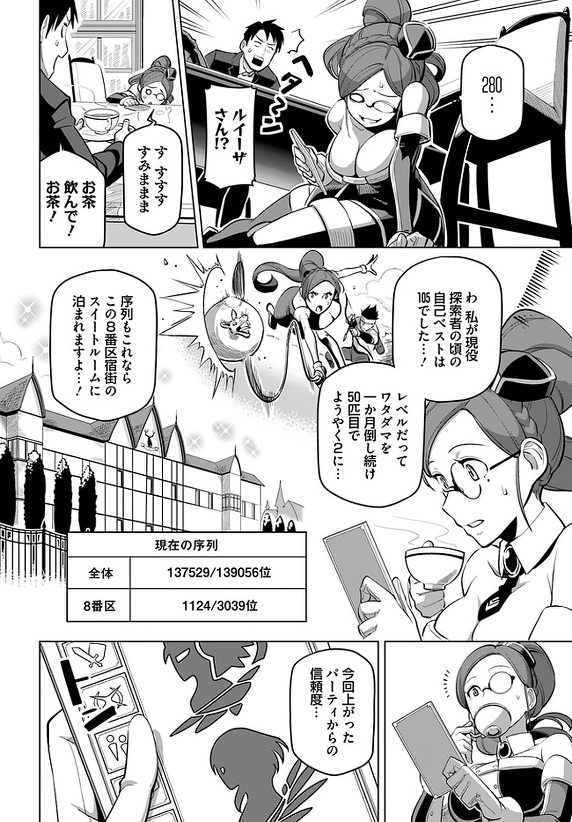SEKAI SAIKYOU NO KOUEI: MEIKYUUKOKU NO SHINJIN TANSAKUSHA - RAW Chapter 5 page 8 - nihonkuni.com