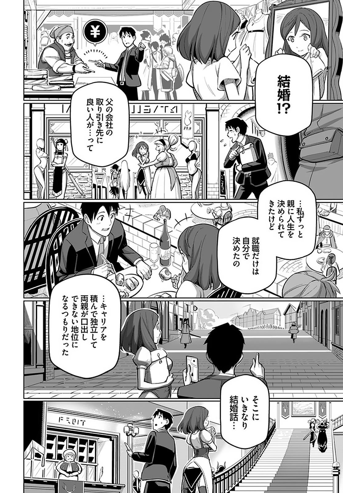 SEKAI SAIKYOU NO KOUEI: MEIKYUUKOKU NO SHINJIN TANSAKUSHA - RAW Chapter 5 page 20 - nihonkuni.com