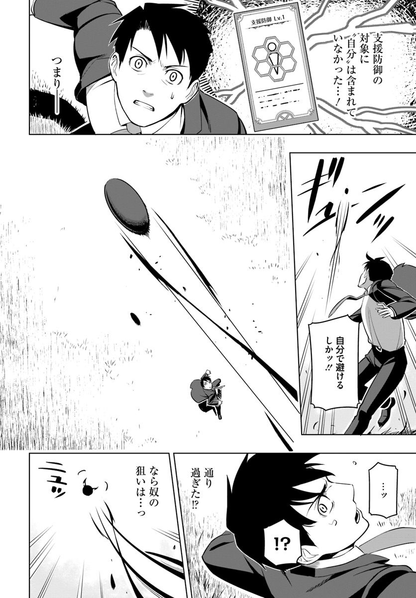 SEKAI SAIKYOU NO KOUEI: MEIKYUUKOKU NO SHINJIN TANSAKUSHA - RAW Chapter 4 page 6 - nihonkuni.com
