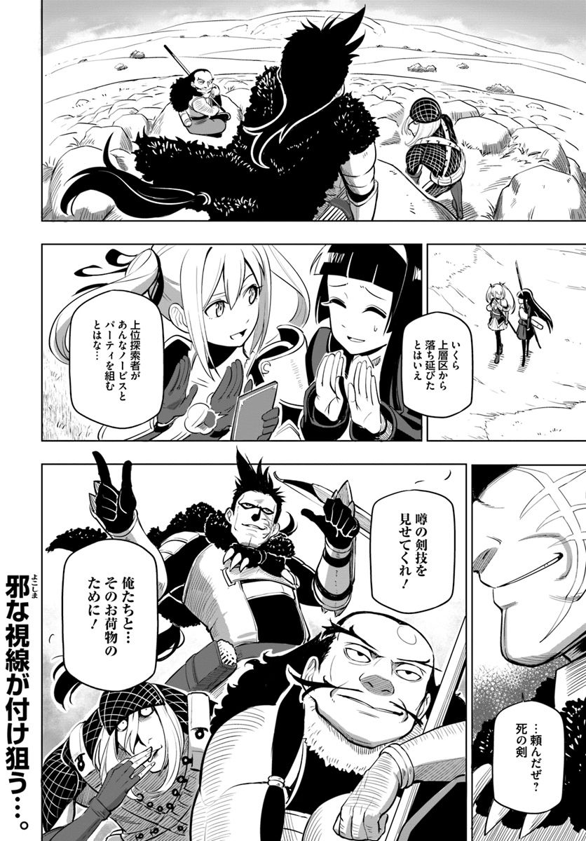 SEKAI SAIKYOU NO KOUEI: MEIKYUUKOKU NO SHINJIN TANSAKUSHA - RAW Chapter 4 page 32 - nihonkuni.com