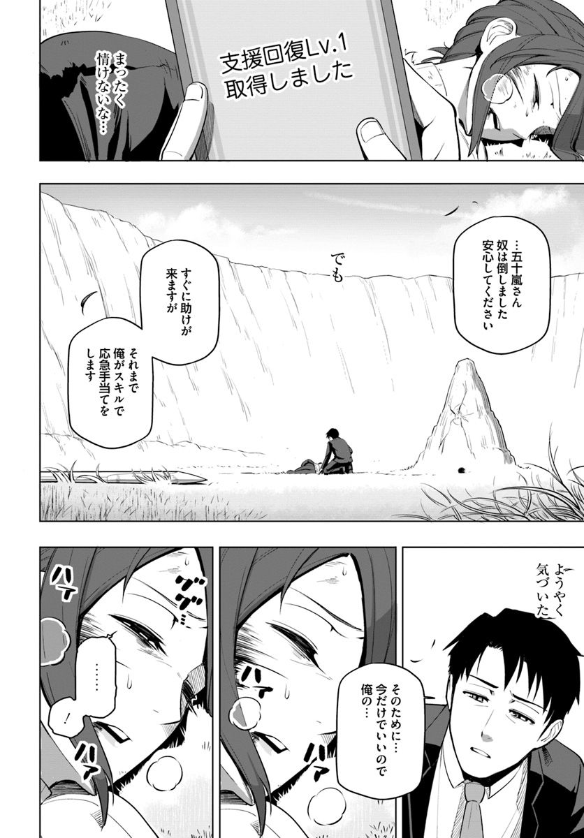 SEKAI SAIKYOU NO KOUEI: MEIKYUUKOKU NO SHINJIN TANSAKUSHA - RAW Chapter 4 page 18 - nihonkuni.com