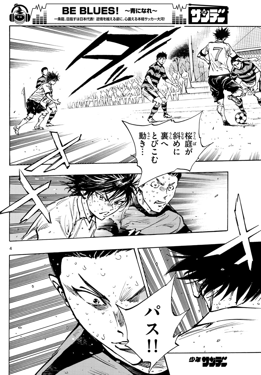 BE BLUES! - AO NI NARE - RAW Chap 376 - Pic 4