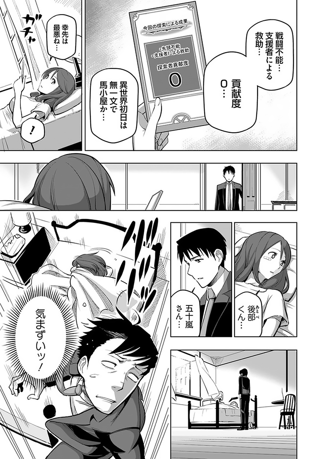 SEKAI SAIKYOU NO KOUEI: MEIKYUUKOKU NO SHINJIN TANSAKUSHA - RAW Chapter 5 page 13 - nihonkuni.com