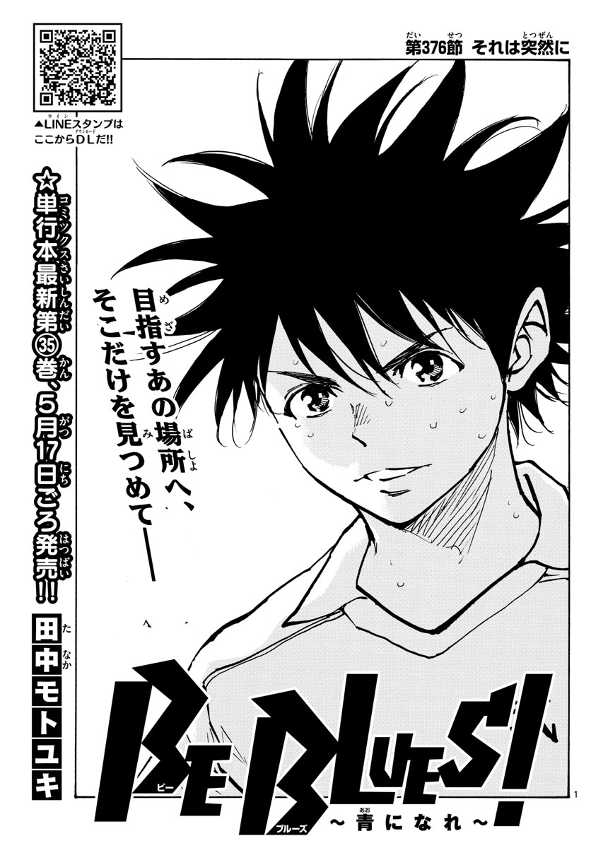 BE BLUES! - AO NI NARE - RAW Chap 376 - Pic 1