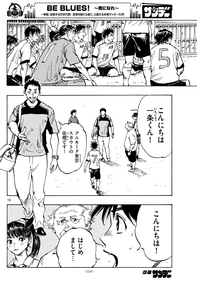 BE BLUES! - AO NI NARE - RAW Chap 376 - Pic 16