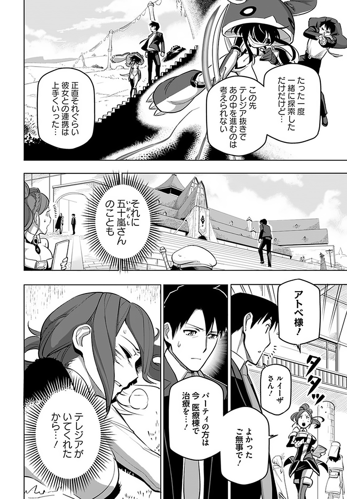 SEKAI SAIKYOU NO KOUEI: MEIKYUUKOKU NO SHINJIN TANSAKUSHA - RAW Chapter 5 page 6 - nihonkuni.com