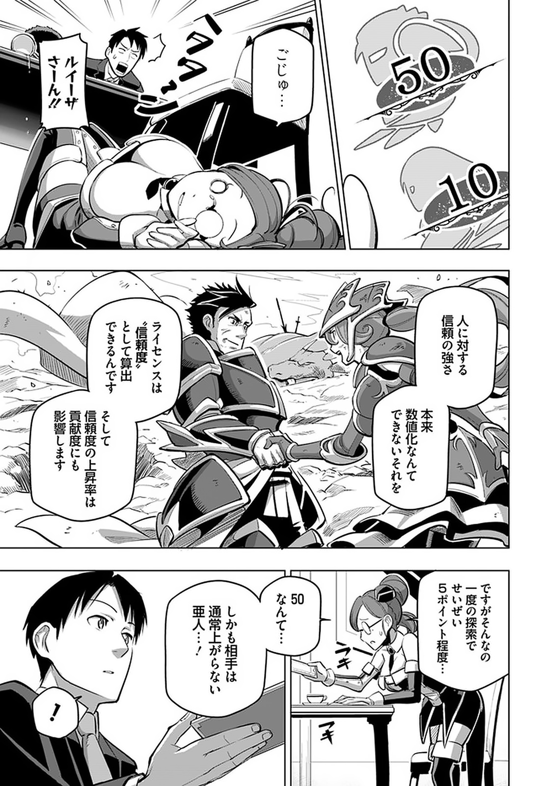 SEKAI SAIKYOU NO KOUEI: MEIKYUUKOKU NO SHINJIN TANSAKUSHA - RAW Chapter 5 page 9 - nihonkuni.com