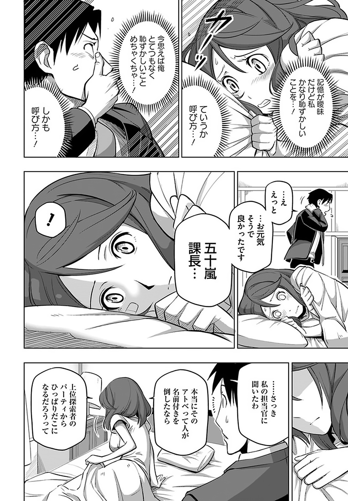 SEKAI SAIKYOU NO KOUEI: MEIKYUUKOKU NO SHINJIN TANSAKUSHA - RAW Chapter 5 page 14 - nihonkuni.com