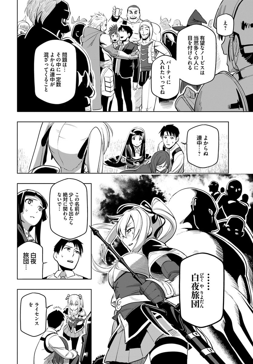 SEKAI SAIKYOU NO KOUEI: MEIKYUUKOKU NO SHINJIN TANSAKUSHA - RAW Chapter 4 page 28 - nihonkuni.com