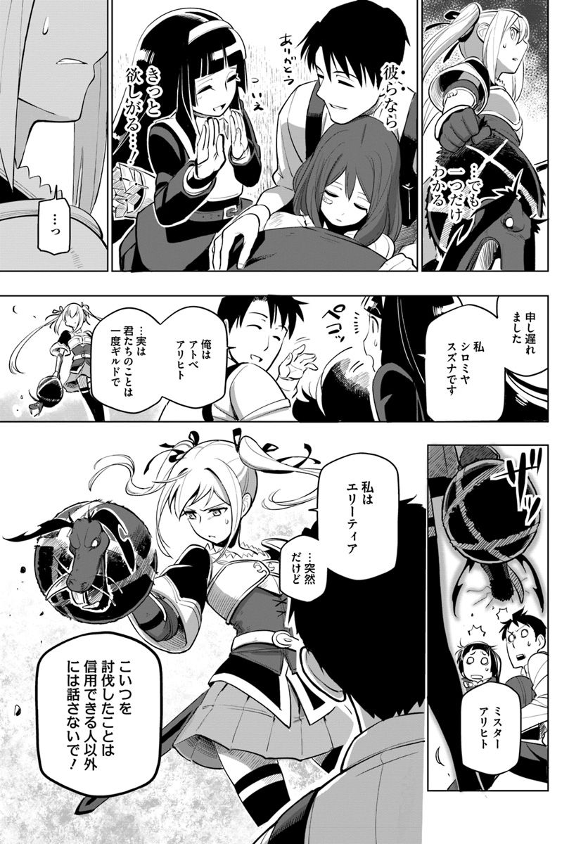 SEKAI SAIKYOU NO KOUEI: MEIKYUUKOKU NO SHINJIN TANSAKUSHA - RAW Chapter 4 page 27 - nihonkuni.com