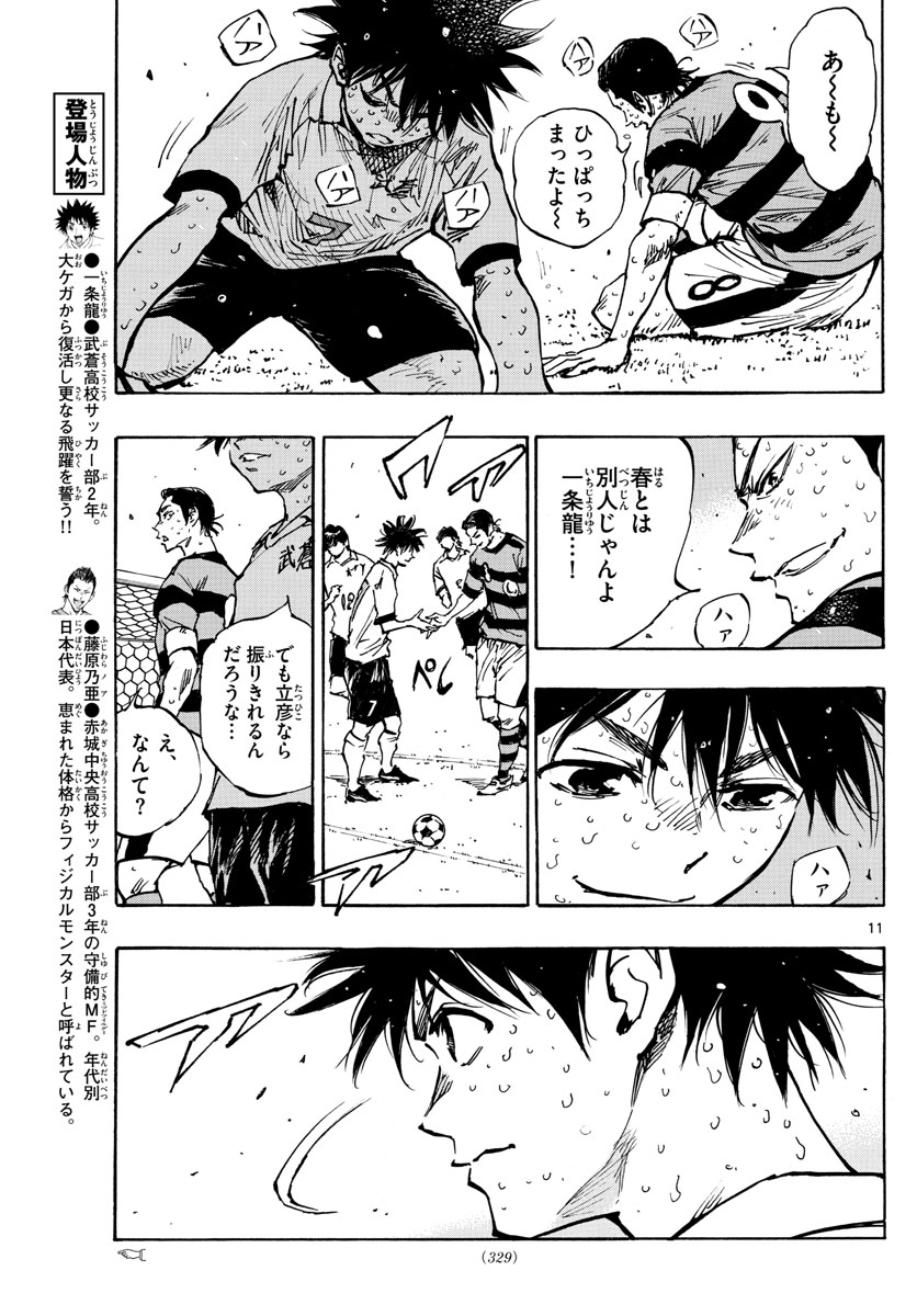 BE BLUES! - AO NI NARE - RAW Chap 376 - Pic 11