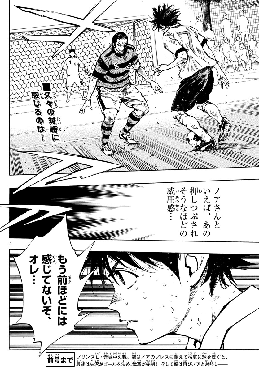 BE BLUES! - AO NI NARE - RAW Chap 376 - Pic 2