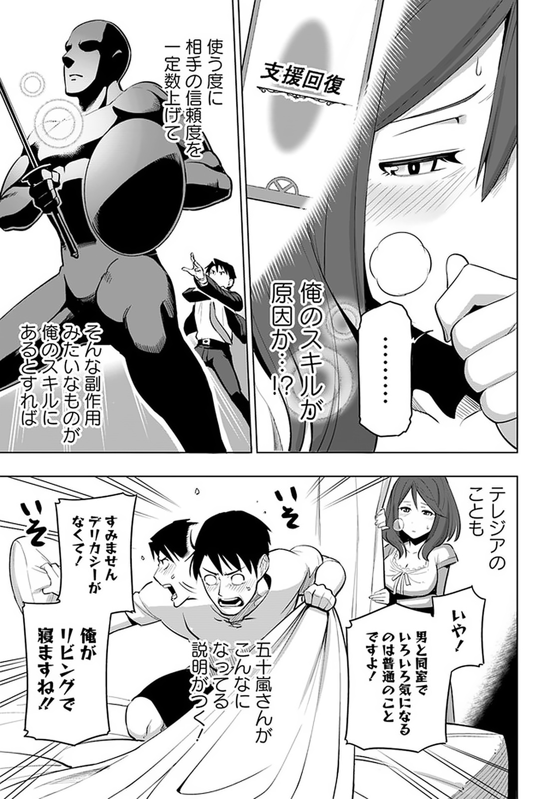 SEKAI SAIKYOU NO KOUEI: MEIKYUUKOKU NO SHINJIN TANSAKUSHA - RAW Chapter 5 page 29 - nihonkuni.com