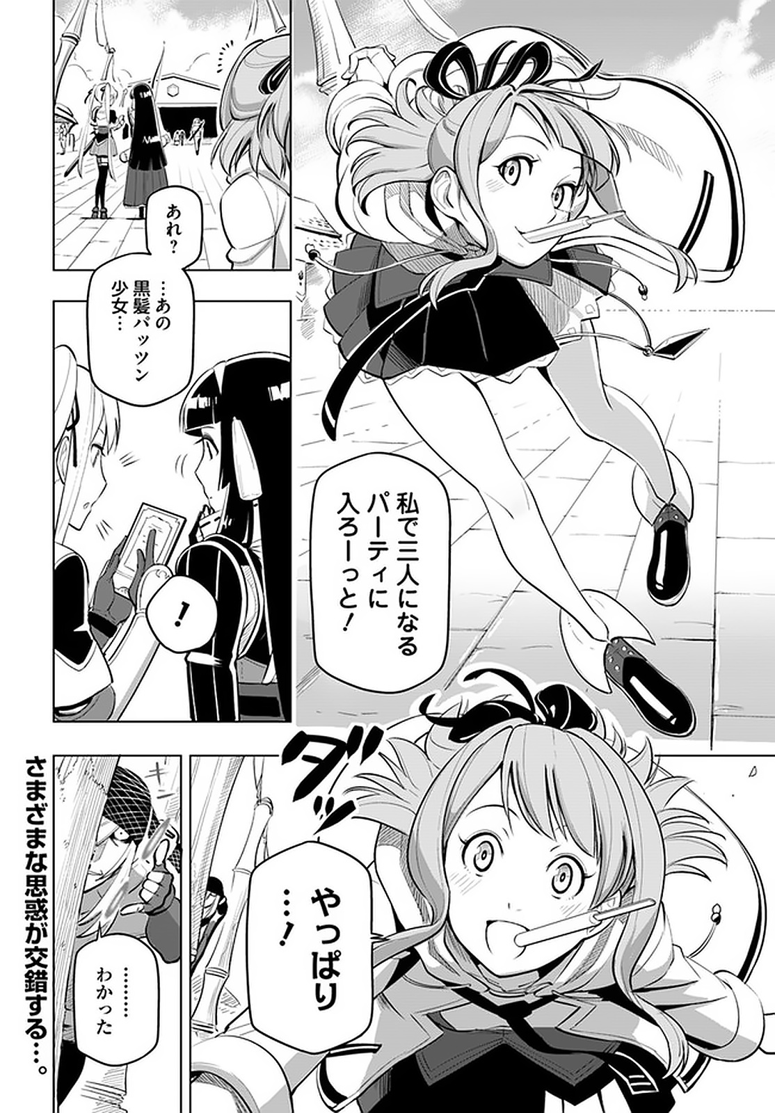 SEKAI SAIKYOU NO KOUEI: MEIKYUUKOKU NO SHINJIN TANSAKUSHA - RAW Chapter 5 page 32 - nihonkuni.com