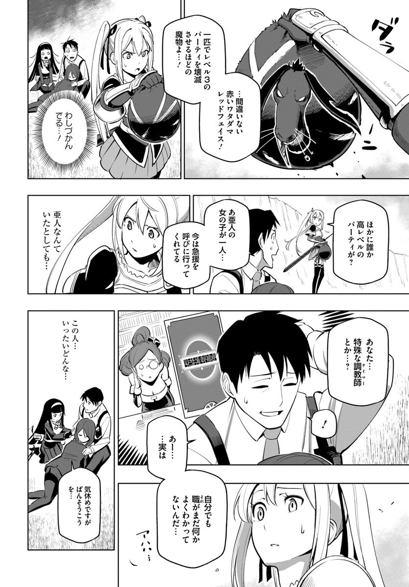 SEKAI SAIKYOU NO KOUEI: MEIKYUUKOKU NO SHINJIN TANSAKUSHA - RAW Chapter 4 page 26 - nihonkuni.com