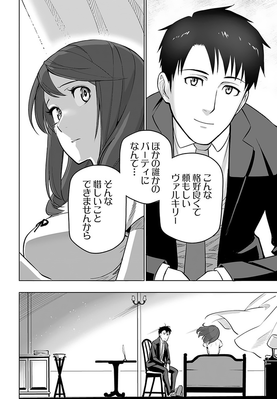 SEKAI SAIKYOU NO KOUEI: MEIKYUUKOKU NO SHINJIN TANSAKUSHA - RAW Chapter 5 page 18 - nihonkuni.com