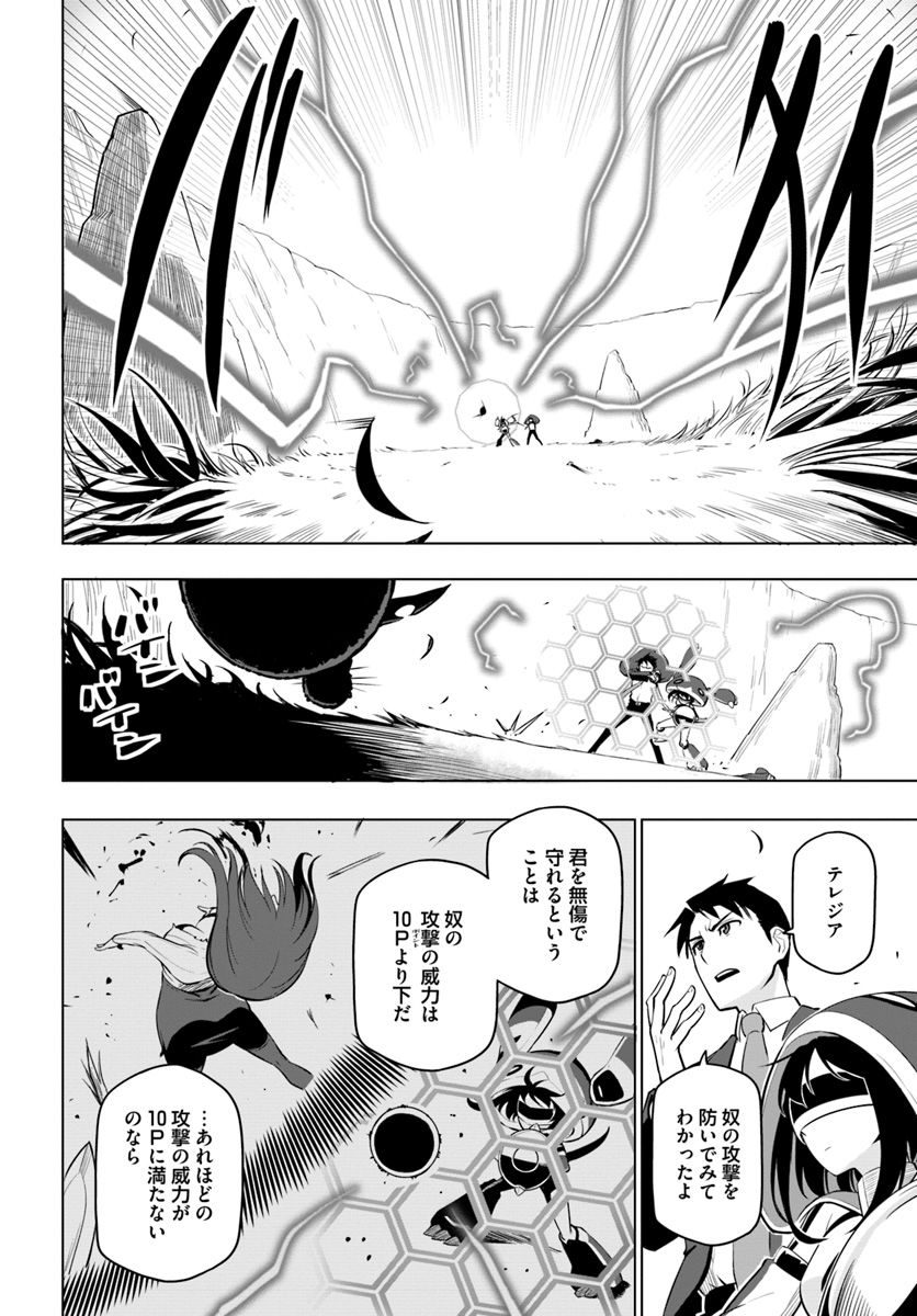 SEKAI SAIKYOU NO KOUEI: MEIKYUUKOKU NO SHINJIN TANSAKUSHA - RAW Chapter 4 page 2 - nihonkuni.com