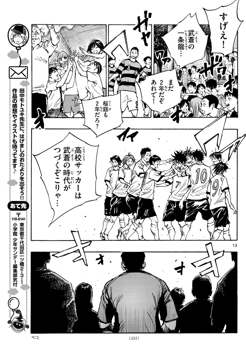 BE BLUES! - AO NI NARE - RAW Chap 376 - Pic 13