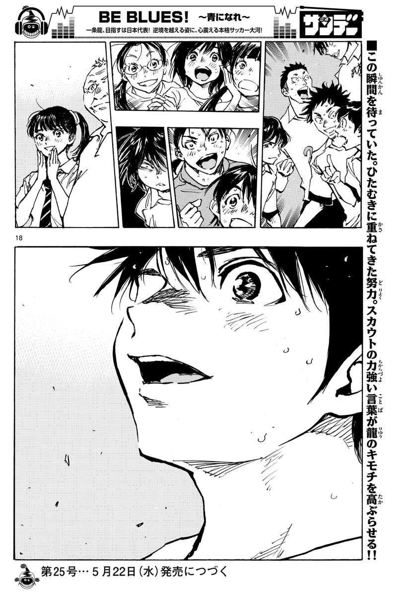 BE BLUES! - AO NI NARE - RAW Chap 376 - Pic 18