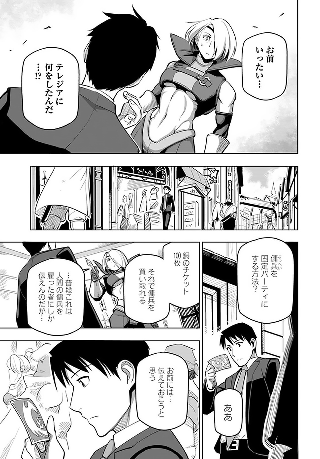 SEKAI SAIKYOU NO KOUEI: MEIKYUUKOKU NO SHINJIN TANSAKUSHA - RAW Chapter 5 page 5 - nihonkuni.com