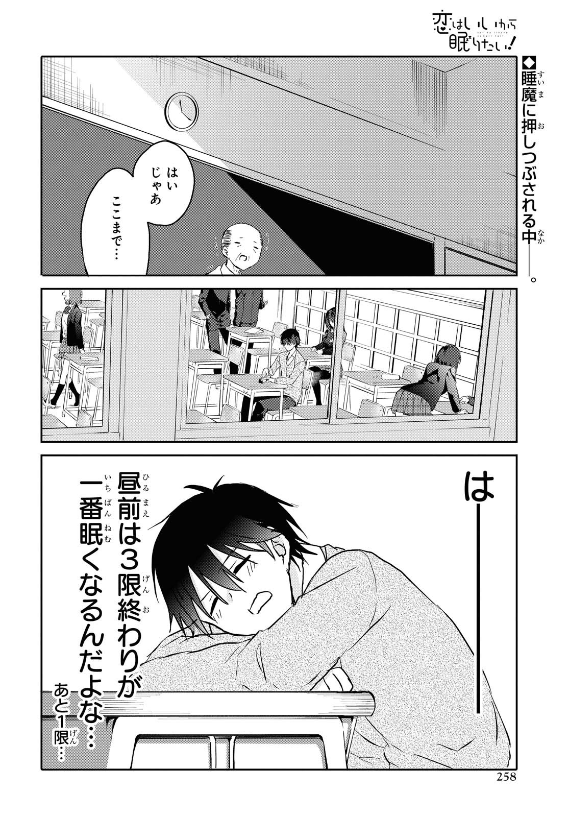 Koi wa iikara nemuritai! Chap 4 - Pic 2