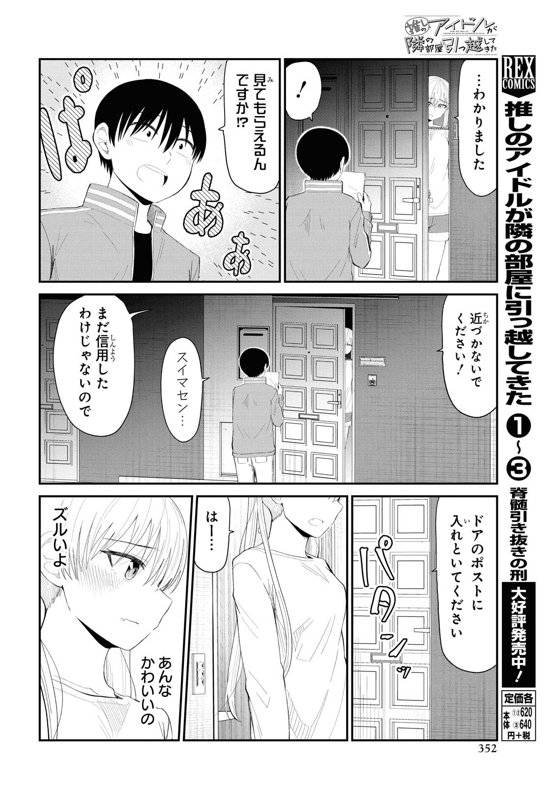 Oshi no Idol ga Tonari no Heya ni Hikkoshite Kita Chapter 22 page 18 - nihonkuni.com