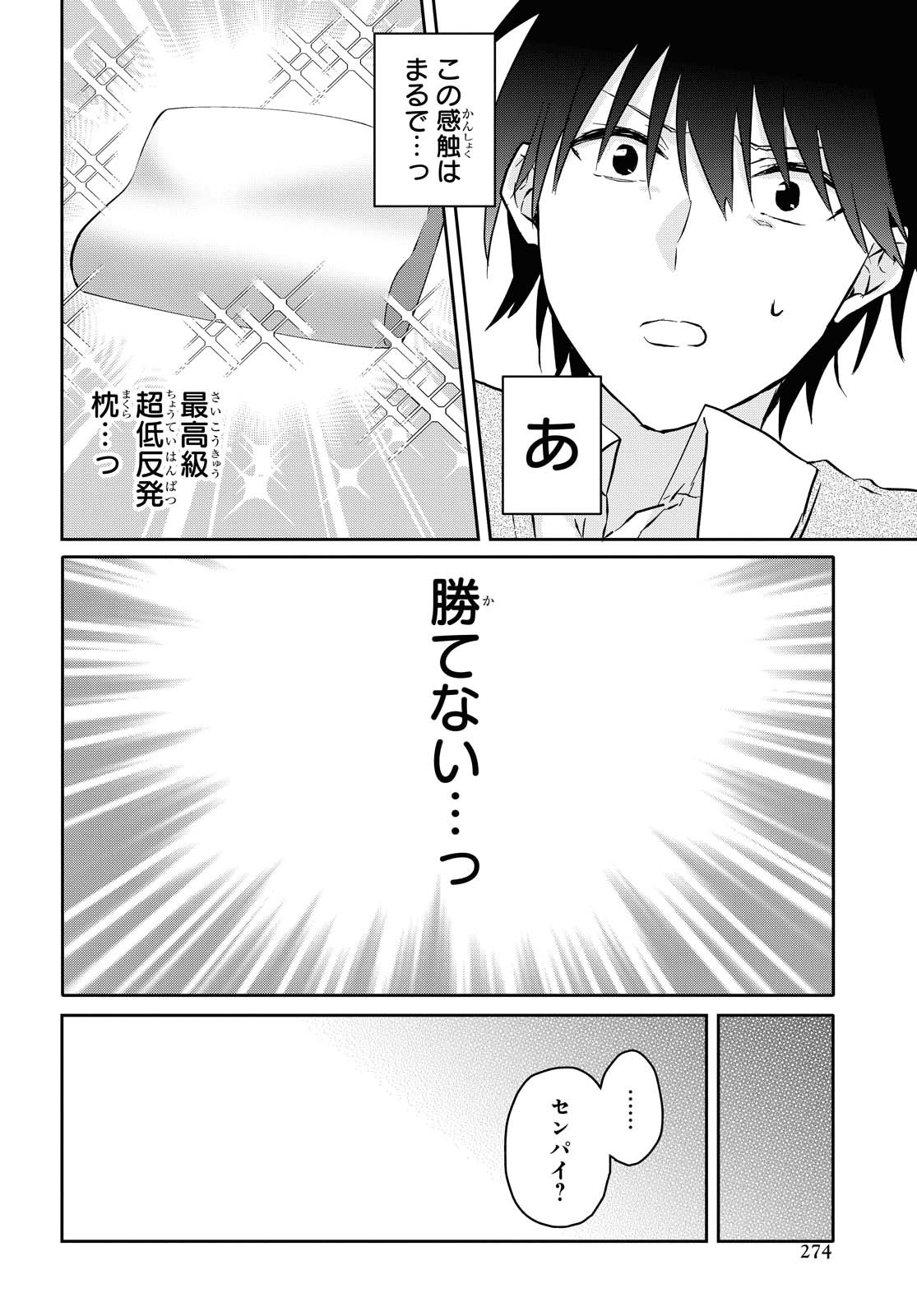 Koi wa iikara nemuritai! Chap 4 - Pic 18