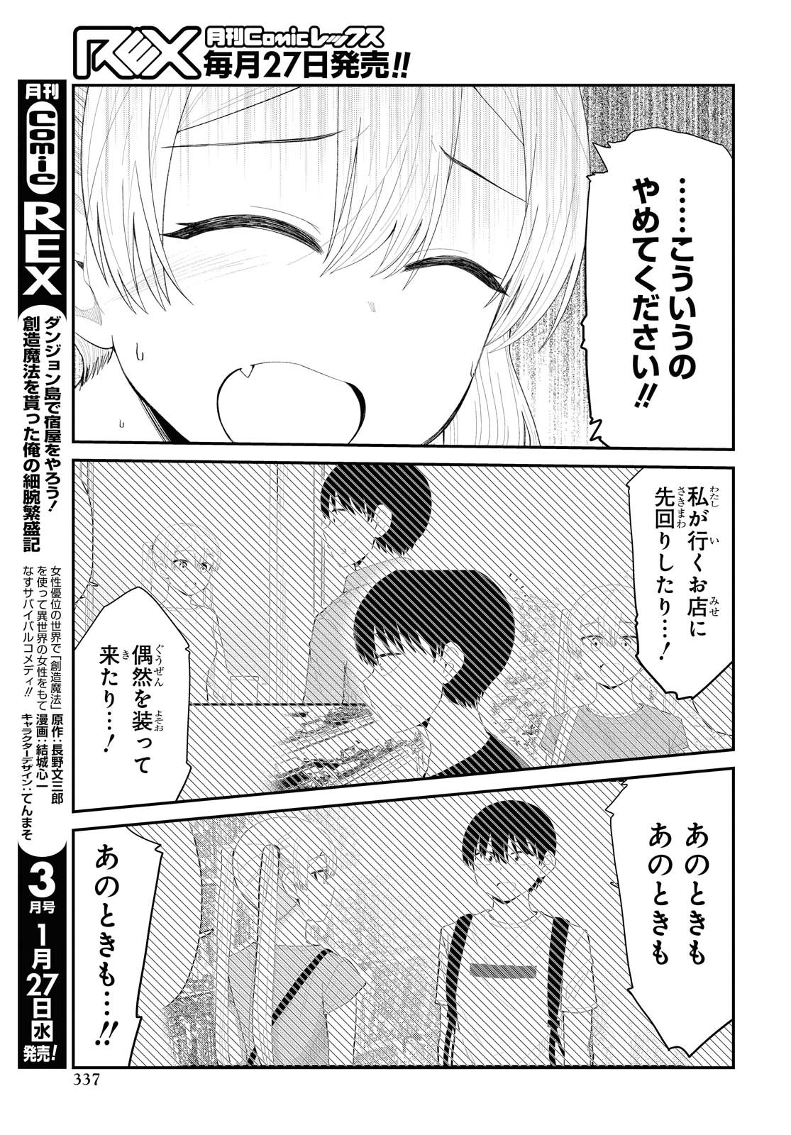 Oshi no Idol ga Tonari no Heya ni Hikkoshite Kita Chapter 22 page 3 - nihonkuni.com