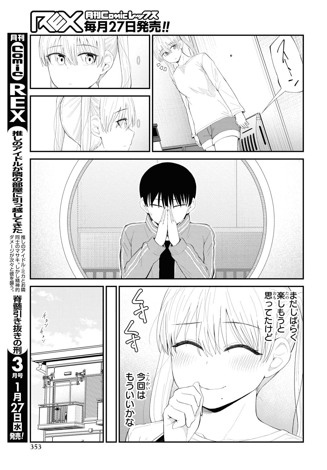 Oshi no Idol ga Tonari no Heya ni Hikkoshite Kita Chapter 22 page 19 - nihonkuni.com