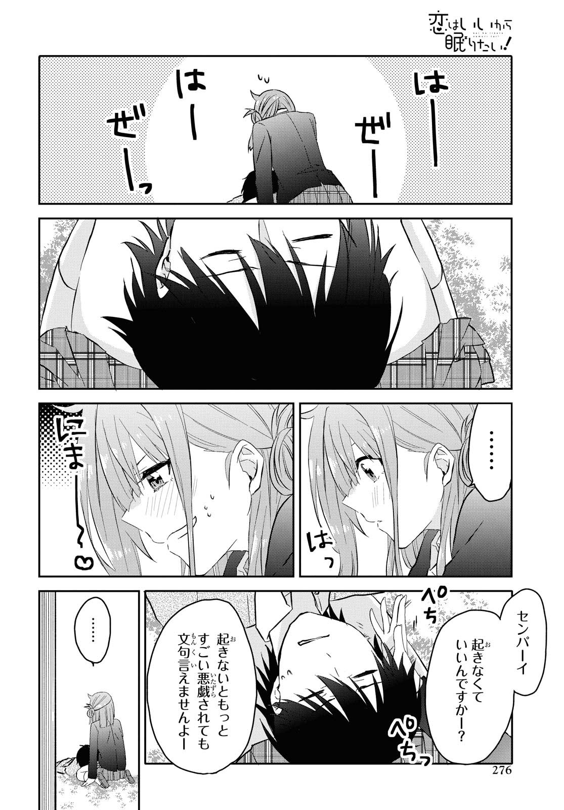 Koi wa iikara nemuritai! Chap 4 - Pic 20
