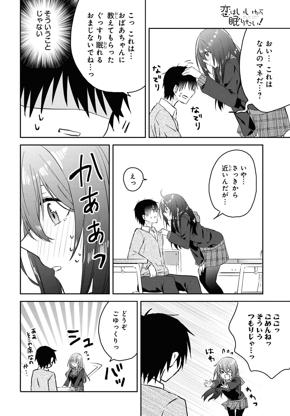 Koi wa iikara nemuritai! Chap 4 - Pic 12