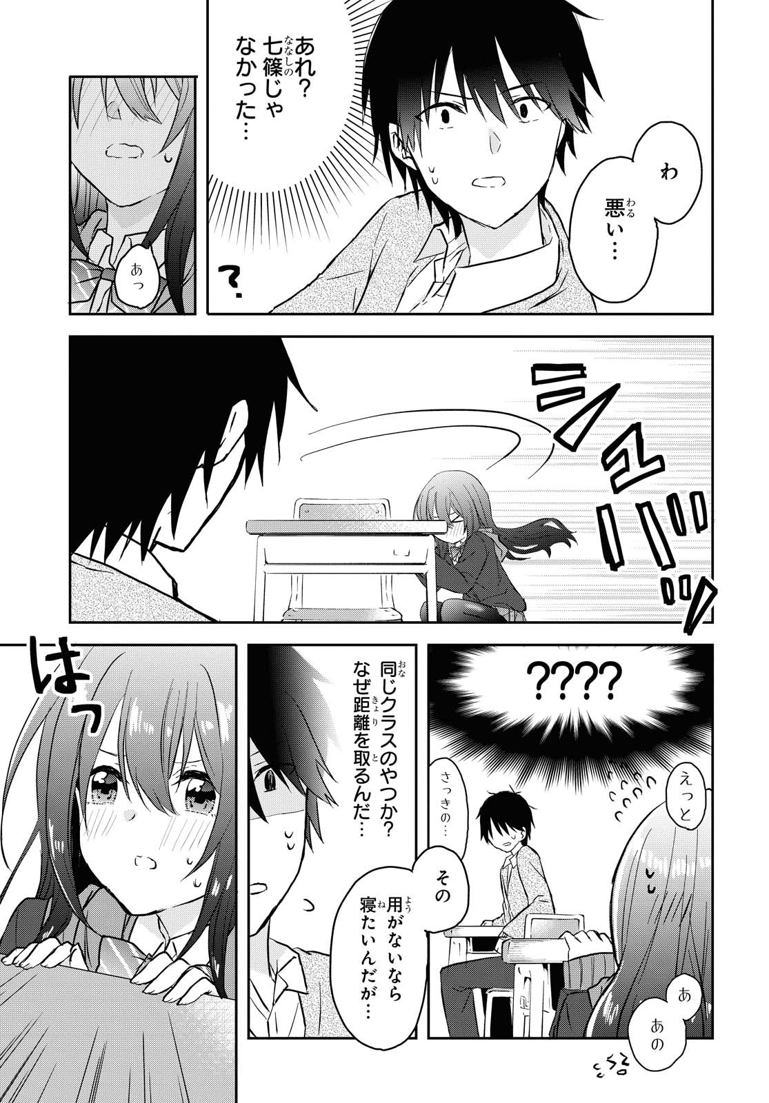 Koi wa iikara nemuritai! Chap 4 - Pic 9
